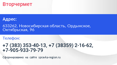 Вторчермет - визитка