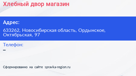 Нажмите, чтобы скачать визитку Хлебный двор магазин - визитка