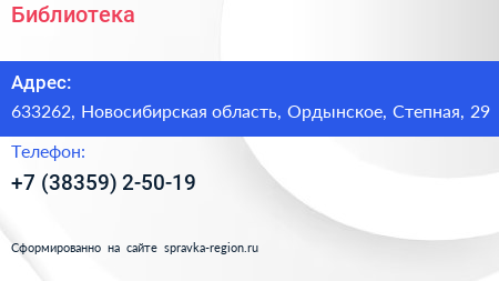 Нажмите, чтобы скачать визитку Библиотека - визитка