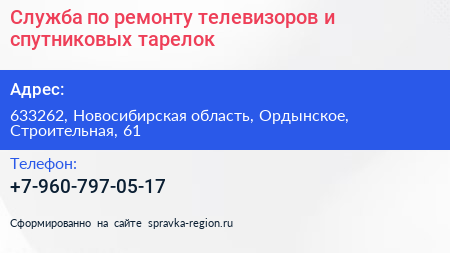 Служба по ремонту телевизоров и спутниковых тарелок - визитка