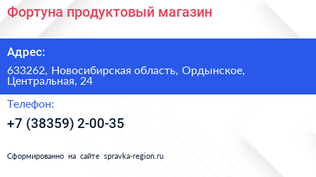 Нажмите, чтобы скачать визитку Фортуна продуктовый магазин - визитка