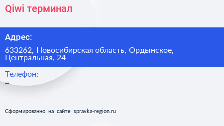 Нажмите, чтобы скачать визитку Qiwi терминал - визитка
