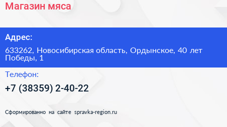 Нажмите, чтобы скачать визитку Магазин мяса - визитка