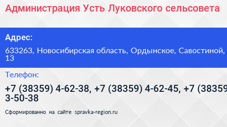 Нажмите, чтобы скачать визитку Администрация Усть Луковского сельсовета - визитка