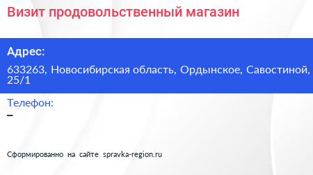 Нажмите, чтобы скачать визитку Визит продовольственный магазин - визитка