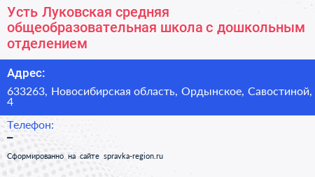 Нажмите, чтобы скачать визитку Усть Луковская средняя общеобразовательная школа с дошкольным отделением - визитка