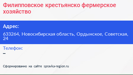 Нажмите, чтобы скачать визитку Филипповское крестьянско фермерское хозяйство - визитка
