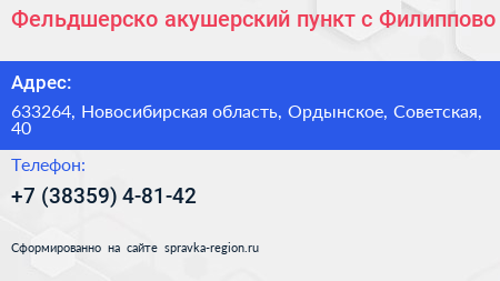 Фельдшерско акушерский пункт с Филиппово - визитка