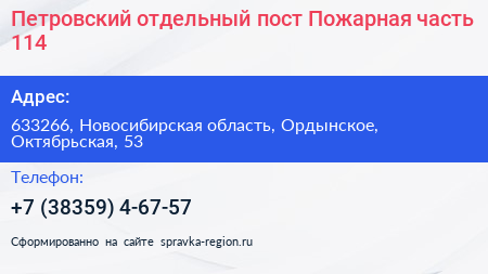 Петровский отдельный пост Пожарная часть 114 - визитка