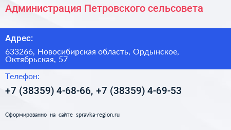 Нажмите, чтобы скачать визитку Администрация Петровского сельсовета - визитка