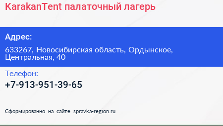Нажмите, чтобы скачать визитку KarakanTent палаточный лагерь - визитка