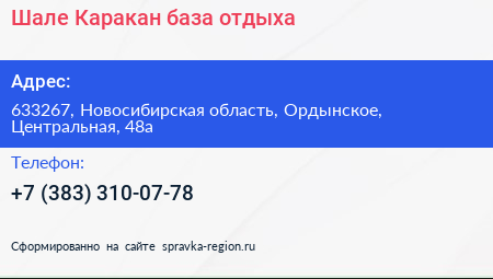 Шале Каракан база отдыха - визитка