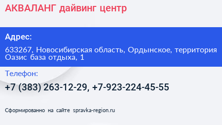 АКВАЛАНГ дайвинг центр - визитка