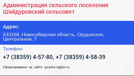 Администрация сельского поселения Шайдуровский сельсовет - визитка