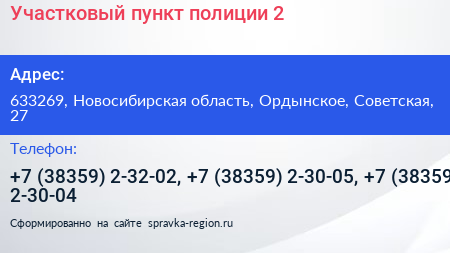Нажмите, чтобы скачать визитку Участковый пункт полиции 2 - визитка