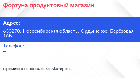 Нажмите, чтобы скачать визитку Фортуна продуктовый магазин - визитка