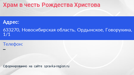 Нажмите, чтобы скачать визитку Храм в честь Рождества Христова - визитка