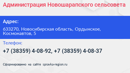 Администрация Новошарапского сельсовета - визитка