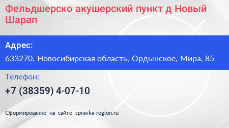 Фельдшерско акушерский пункт д Новый Шарап - визитка