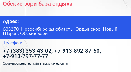 Обские зори база отдыха - визитка