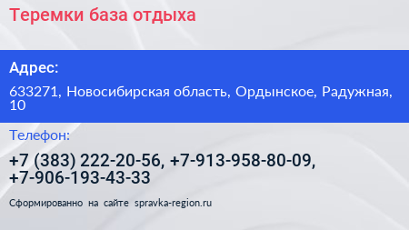 Теремки база отдыха - визитка