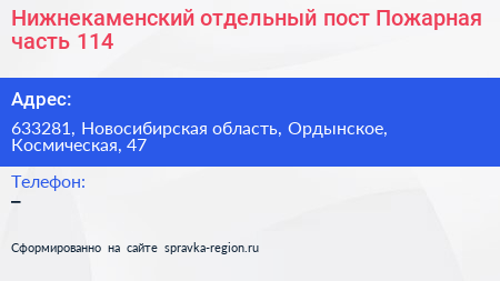Нижнекаменский отдельный пост Пожарная часть 114 - визитка