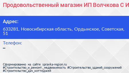 Продовольственный магазин ИП Волчкова С И  - визитка