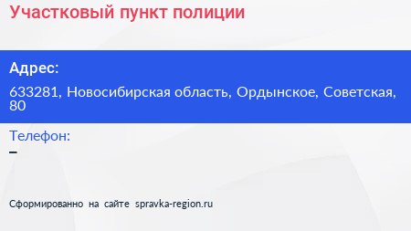 Нажмите, чтобы скачать визитку Участковый пункт полиции - визитка
