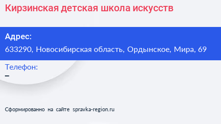 Нажмите, чтобы скачать визитку Кирзинская детская школа искусств - визитка