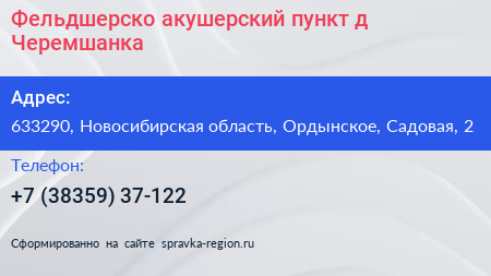 Фельдшерско акушерский пункт д Черемшанка - визитка