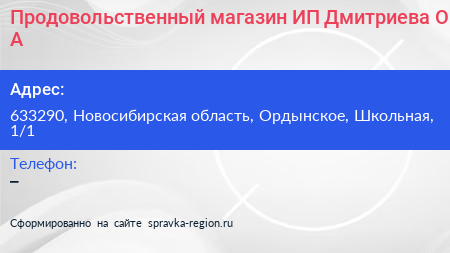 Продовольственный магазин ИП Дмитриева О А  - визитка
