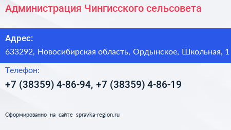 Администрация Чингисского сельсовета - визитка