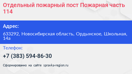 Нажмите, чтобы скачать визитку Отдельный пожарный пост Пожарная часть 114 - визитка