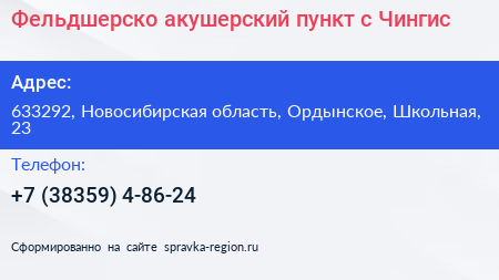 Фельдшерско акушерский пункт с Чингис - визитка