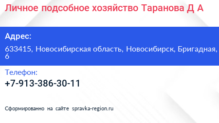 Личное подсобное хозяйство Таранова Д А  - визитка