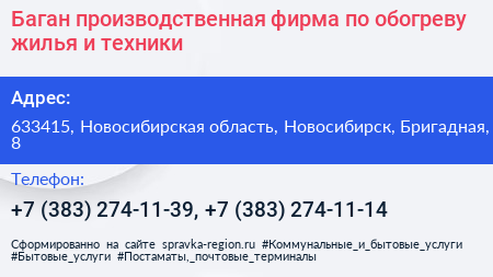 Баган производственная фирма по обогреву жилья и техники - визитка