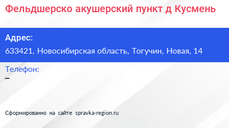 Фельдшерско акушерский пункт д Кусмень - визитка