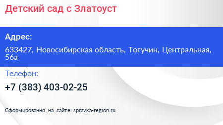 Детский сад с Златоуст - визитка