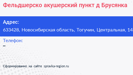 Фельдшерско акушерский пункт д Брусянка - визитка