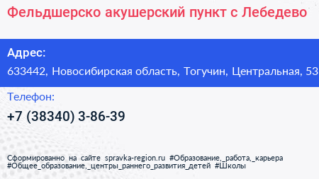 Фельдшерско акушерский пункт с Лебедево - визитка