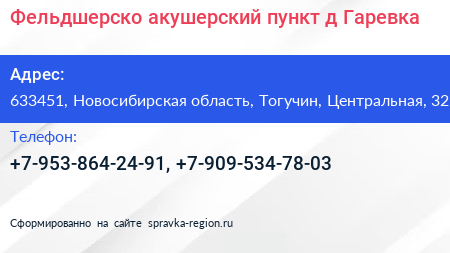 Фельдшерско акушерский пункт д Гаревка - визитка