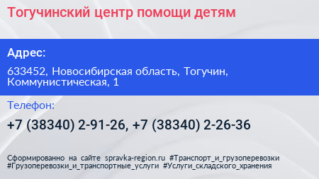 Тогучинский центр помощи детям - визитка