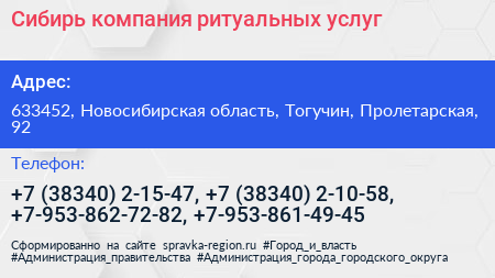 Сибирь компания ритуальных услуг - визитка