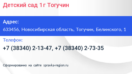 Детский сад 1 г Тогучин - визитка