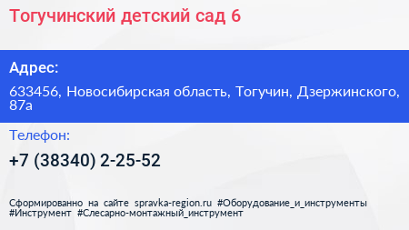 Тогучинский детский сад 6 - визитка