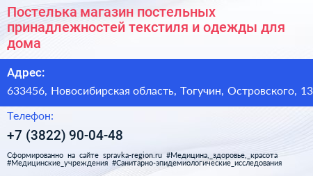 Постелька магазин постельных принадлежностей текстиля и одежды для дома - визитка