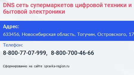 DNS сеть супермаркетов цифровой техники и бытовой электроники - визитка