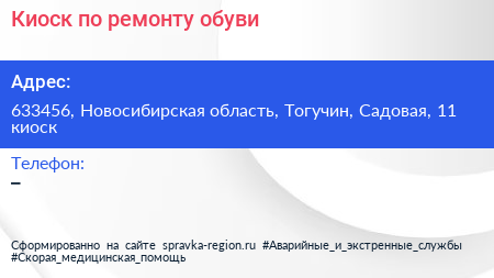 Киоск по ремонту обуви - визитка