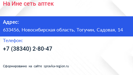 На Ине сеть аптек - визитка