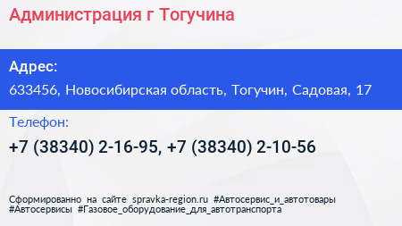 Администрация г Тогучина - визитка